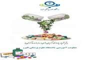 روز داروساز گرامی باد